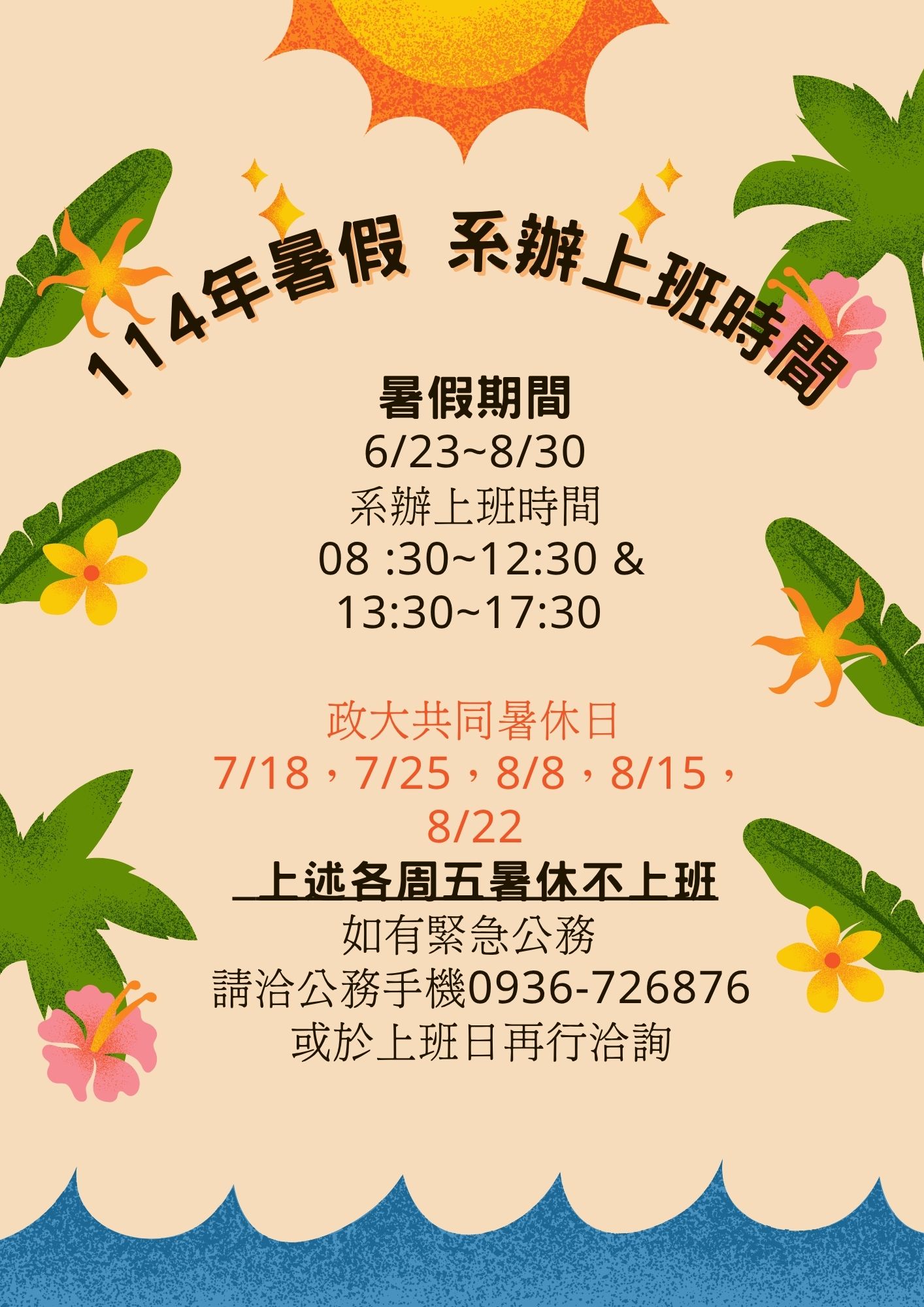 114暑假海報