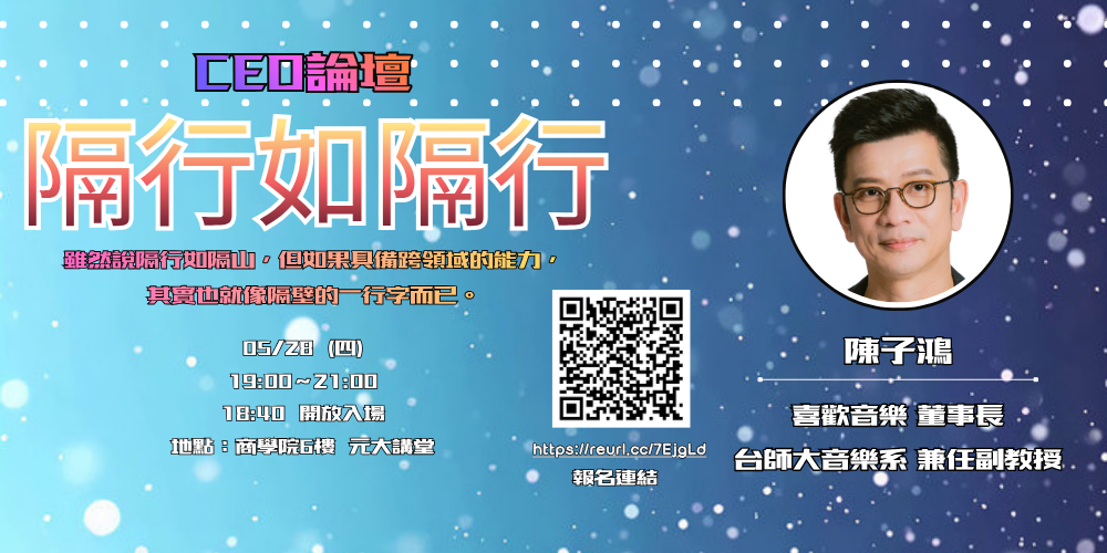 115/05/28 CEO論壇活動